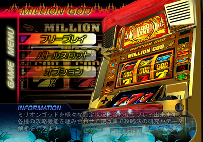 Million God - Screenshot - Game Select (Japan) - 640x448