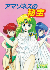 Amazoness no Hihou - Box - Front (Japan) - 1863x2596