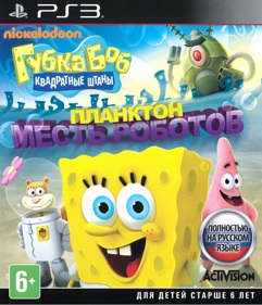 SpongeBob SquarePants: Plankton's Robotic Revenge - Box - Front (Russia) - 1512x1760