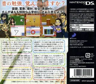 Simple DS Series Vol. 11: Mou Ichido Kayoeru: The Otona no Shougakkou - Box - Back (Japan) - 640x562