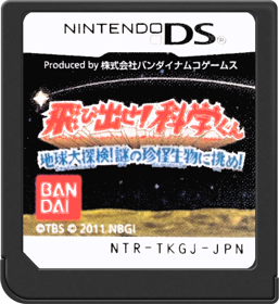 Tobidase! Kagaku-kun: Chikyuu Daitanken! Nazo no Chinkai Seibutsu ni Idome! - Cart - Front (Japan) - 517x564