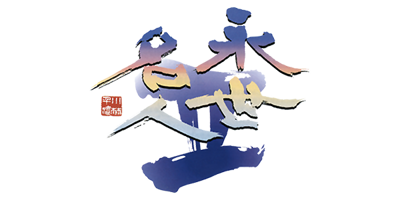 Eisei Meijin II - Clear Logo (Japan) - 600x300