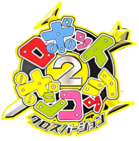 Robopon 2: Cross Version - Clear Logo (Japan) - 408x413