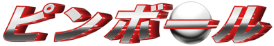 Pinball - Clear Logo (Japan) - 4500x764
