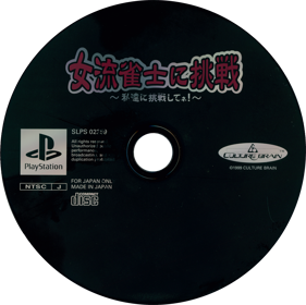 Pro Mahjong Tsuwamono Series: Joryuu Janshi ni Chousen: Watashi-tachi ni Chousen Shite ne! - Disc (Japan) - 2825x2815