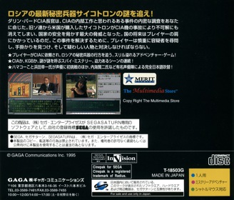 The Psychotron - Box - Back (Japan) - 1602x1370