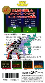 Space Invaders - Box - Back (Japan) - 1217x2215