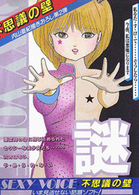 Aki to Tsukasa no Fushigi no Kabe - Box - Front (Japan) - 256x358