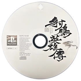 Shachou Eiyuuden: The Eagle Shooting Heroes - Disc (Japan) - 950x950