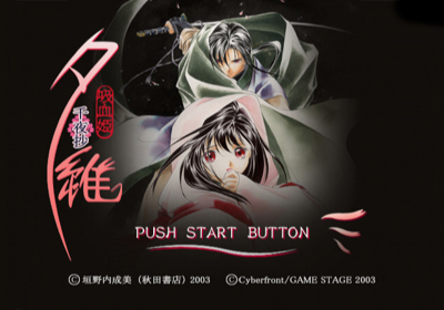 Kyuuketsu Hime Yui: Senyasyo - Screenshot - Game Title (Japan) - 640x448