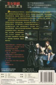 Biohazard: Gun Survivor - Box - Back (China) - 534x800