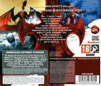 Dragon Age: Origins - Box - Back (Russia) - 1612x1384