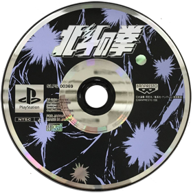 Hokuto no Ken - Disc (Japan) - 1200x1200