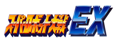 Super Robot Taisen EX - Clear Logo (Japan) - 4200x1505