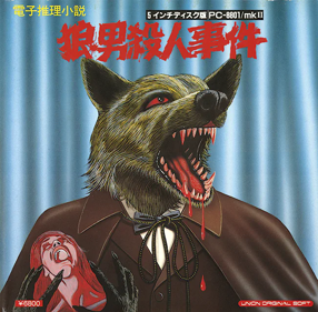 Ookami Otoko Satsujin Jiken - Box - Front (Japan) - 651x639
