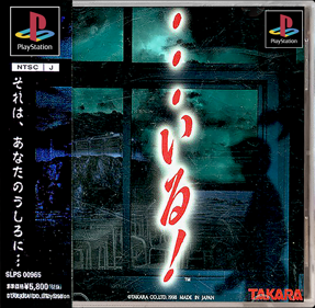 Iru! - Box - Front (Japan) - 1400x1370