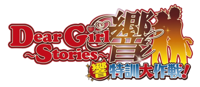 Dear Girl Stories Hibiki: Hibiki Tokkun Daisakusen! - Clear Logo (Japan) - 1536x672