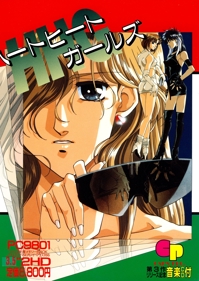 H.H.G.: Heart Heat Girls - Box - Front (Japan) - 1531x2160