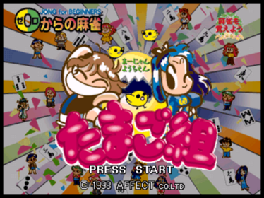 0 kara no Mahjong: Mahjong Youchien Tamago-gumi - Screenshot - Game Title (Japan) - 640x480
