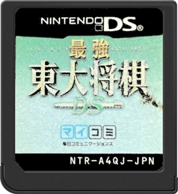 Saikyou Toudai Shougi DS - Cart - Front (Japan) - 517x564