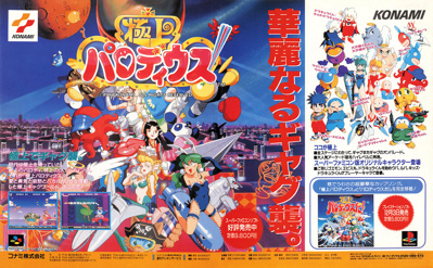 Gokujou Parodius - Advertisement Flyer - Front (Japan) - 1488x921