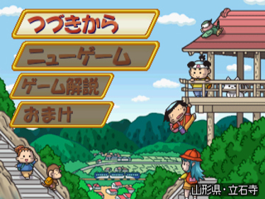 Momotarou Dentetsu X: Kyuushuu-hen mo Arubai - Screenshot - Game Select (Japan) - 640x480