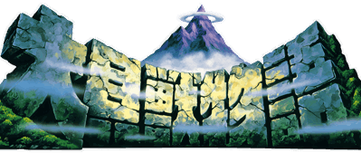 Daikaijuu Monogatari - Clear Logo (Japan) - 4500x1906