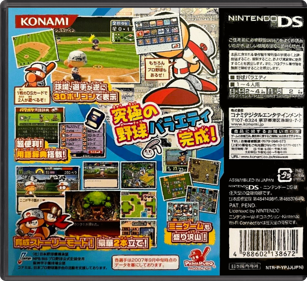 Power Pro Kun Pocket 10 - Box - Back - Reconstructed (Japan) - 774x708