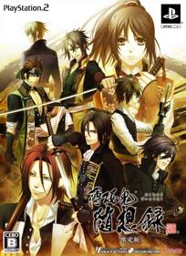 Hakuouki: Zuisouroku - Box - Front (Japan) - 640x881