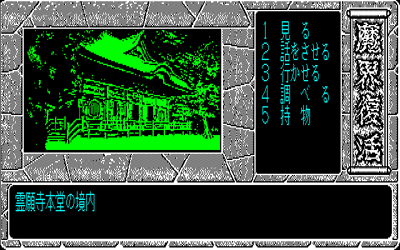 Makai Fukkatsu - Screenshot - Gameplay (Japan) - 640x400