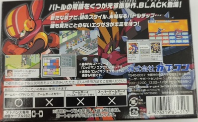 Mega Man Battle Network 3: Blue Version - Box - Back (Japan) - 1260x774