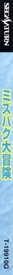 Mizubaku Daibouken - Box - Spine (Japan) - 66x1394