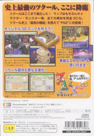 RPG Maker II - Box - Back (Japan) - 640x919