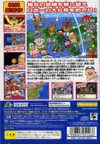 Momotarou Dentetsu 15: Godai Bombee Toujou! no Maki - Box - Back (Japan) - 640x922