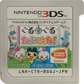 Guruguru Tamagotchi! - Cart - Front (Japan) - 1560x1554
