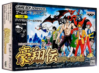 Legend of Dynamic Goushouden: Houkai no Rondo - Box - 3D (Japan) - 1327x989