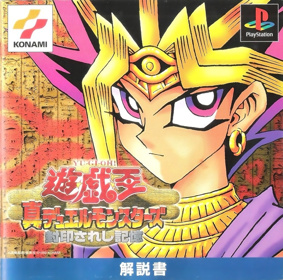 Yu-Gi-Oh! Forbidden Memories - Advertisement Flyer - Front (Japan) - 1000x991