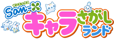 San-X Character Sagashi Land - Clear Logo (Japan) - 4700x1617