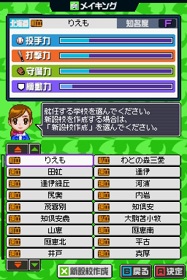 Koukou Yakyuu-dou DS - Screenshot - Gameplay (Japan) - 256x384