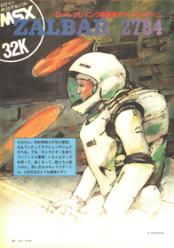 Zalbar 2784 - Box - Front (Japan) - 449x641