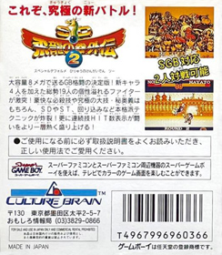 SD Hiryuu no Ken Gaiden 2 - Box - Back (Japan) - 522x599