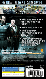 Pursuit Force: Extreme Justice - Box - Back (Korea) - 570x989
