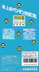 Konae-chan no Dokidoki Penguin Kazoku - Fanart - Box - Back (Japan) - 830x1500