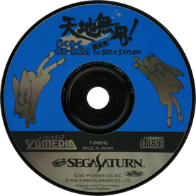 Tenchi Muyou! Ryououki Gokuraku CD-ROM for Sega Saturn - Disc (Japan) - 1430x1430