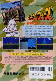 Famicom Wars - Box - Back (Japan) - 1129x1629