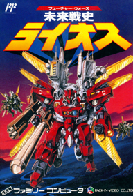 Future Wars: Mirai Senshi Lios - Box - Front - Reconstructed (Japan) - 1109x1622