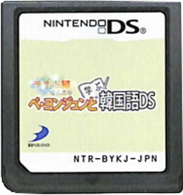 Bae Yong-Joon to Manabu Kankokugo DS: Test-Hen - Cart - Front (Japan) - 188x201