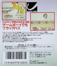 Hyper Black Bass '95 - Box - Back (Japan) - 703x810