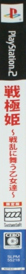 Sengoku-hime: Senran ni Mau Otome-tachi - Box - Spine (Japan) - 84x885