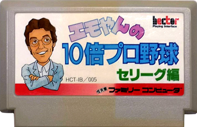 Emoyan no 10 Bai Pro Yakyuu - Cart - Front (Japan) - 950x613